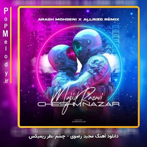 دانلود آهنگ مجید رضوی چشم نظر 
